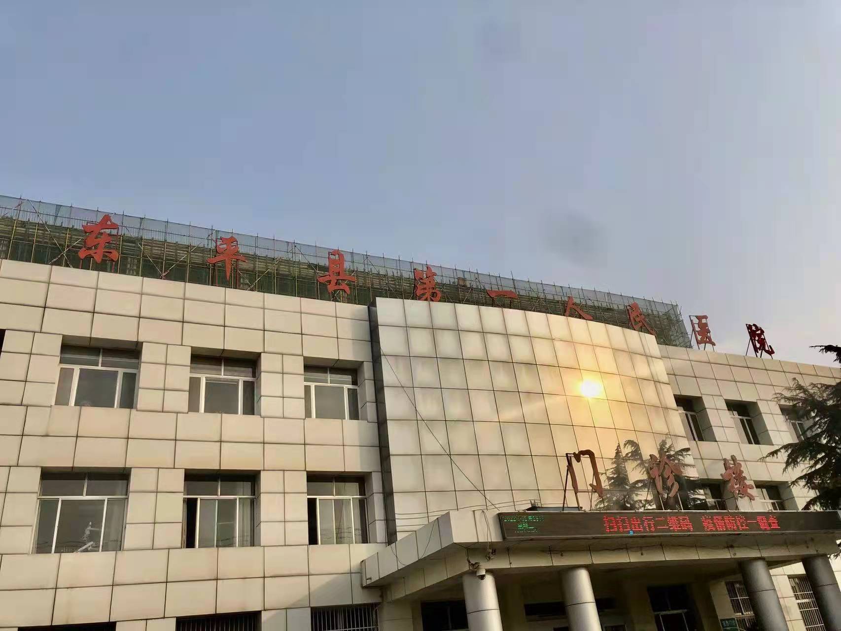 我公司儀器成功入駐東平縣第一人民醫院