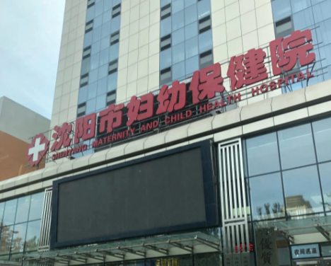 沈陽市于洪區婦幼保健所成功采購我司儀器