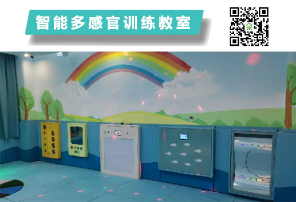 智能多感官訓練教室