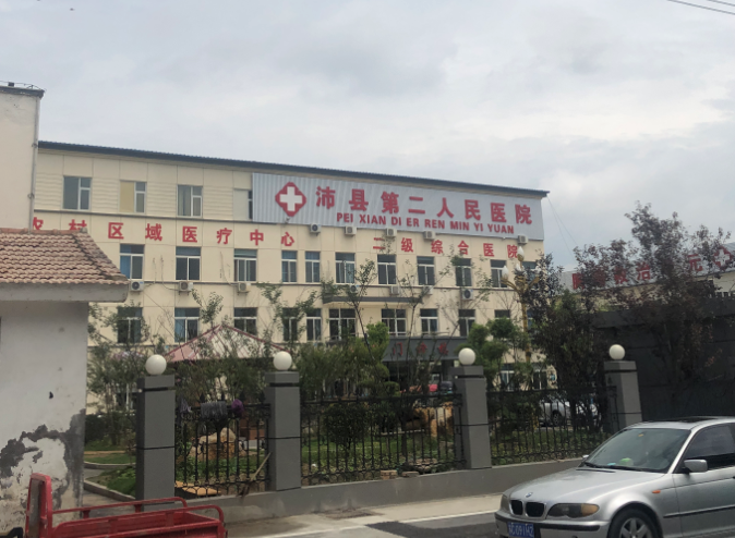 沛縣第二人民醫院成功采購我司儀器